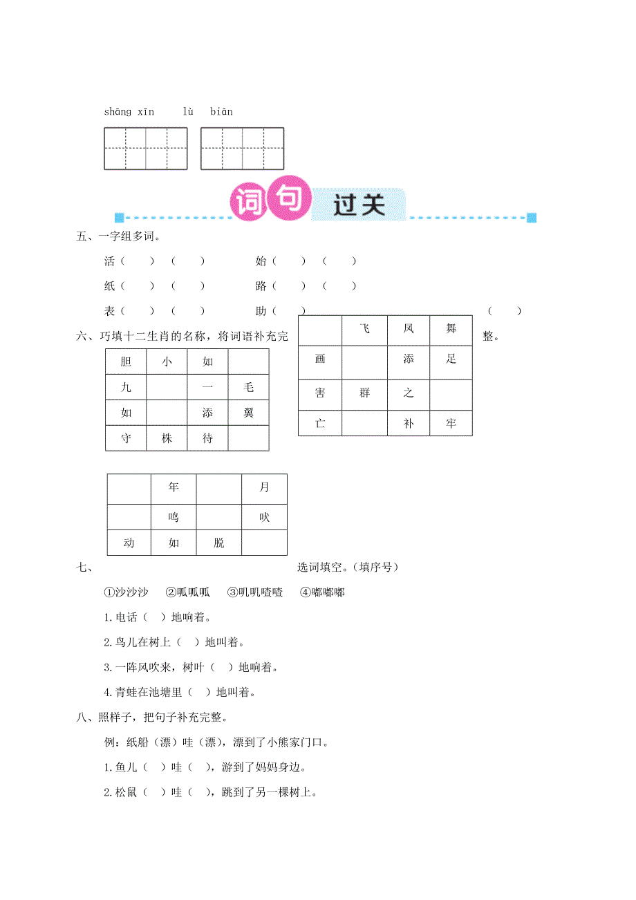 二年级语文上册 第八单元复习卡 新人教版.doc_第3页