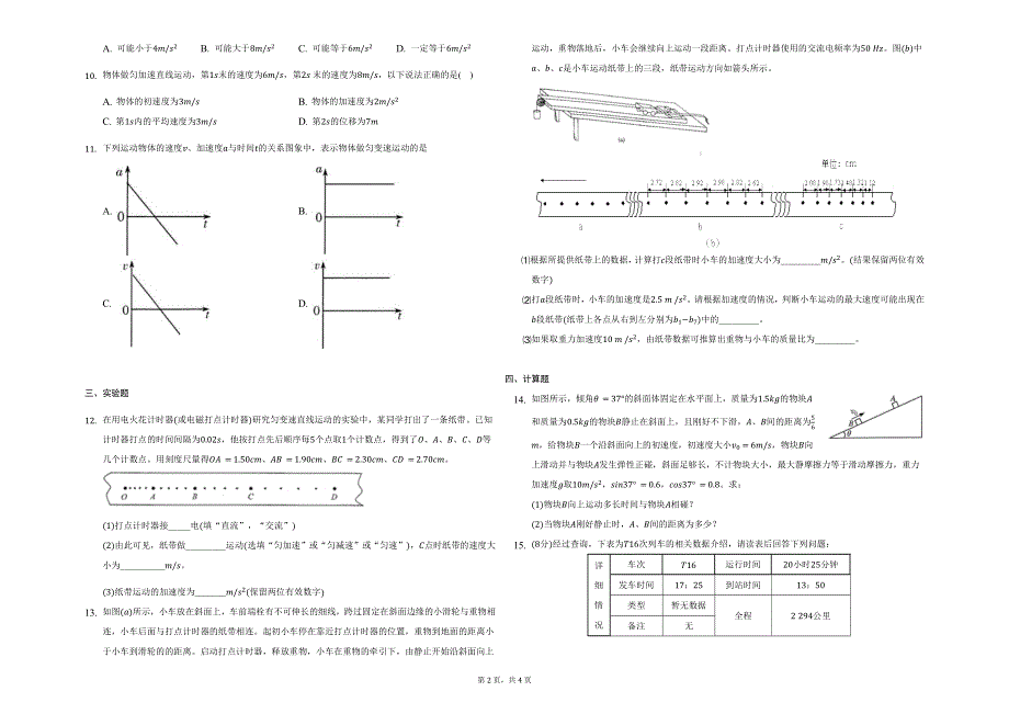 人教版（新课标）高中必修一-第一章 运动的描述 单元测试.docx_第2页