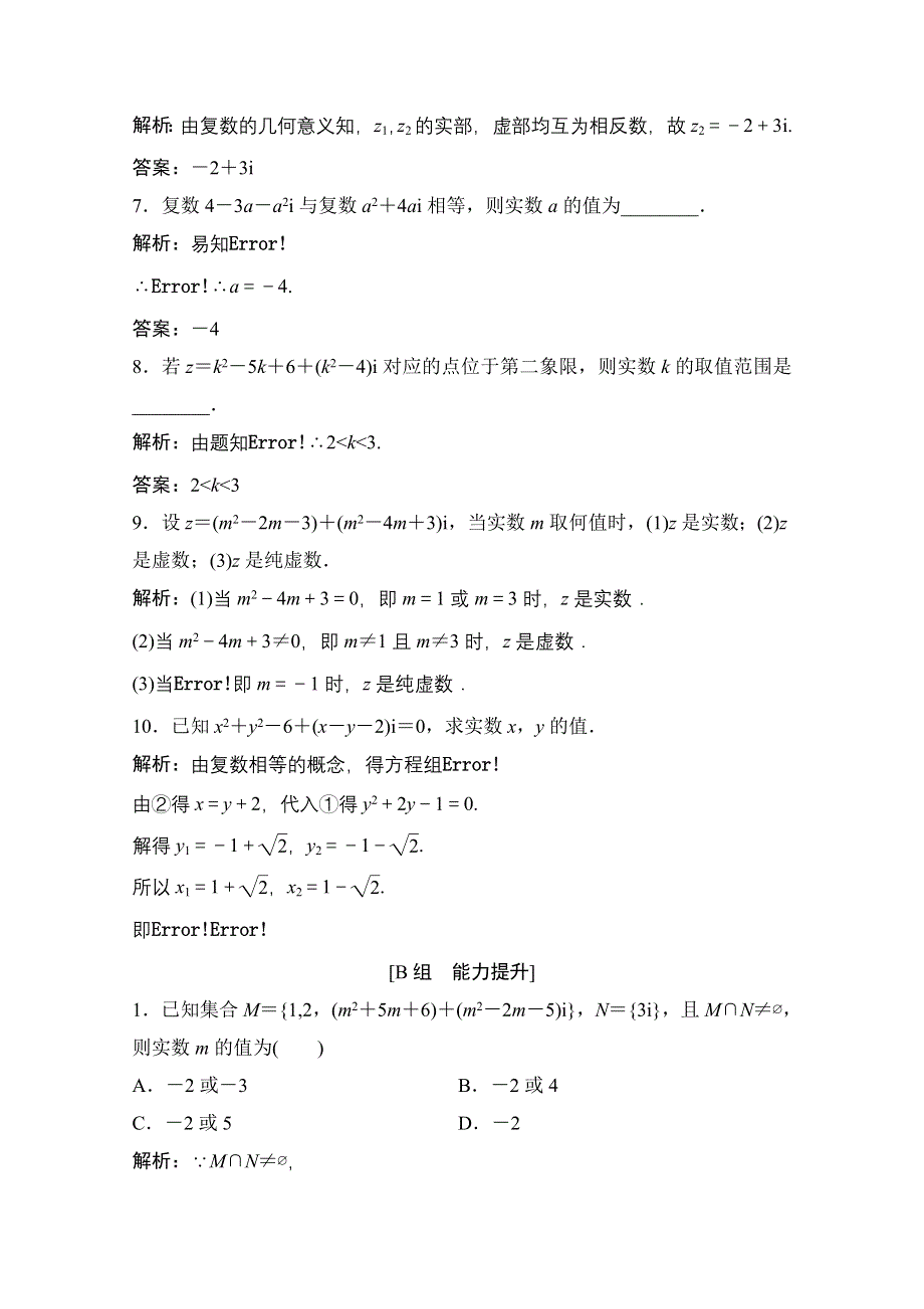 2020-2021学年北师大版数学选修2-2课后作业：第五章 1　数系的扩充与复数的引入 WORD版含解析.doc_第3页