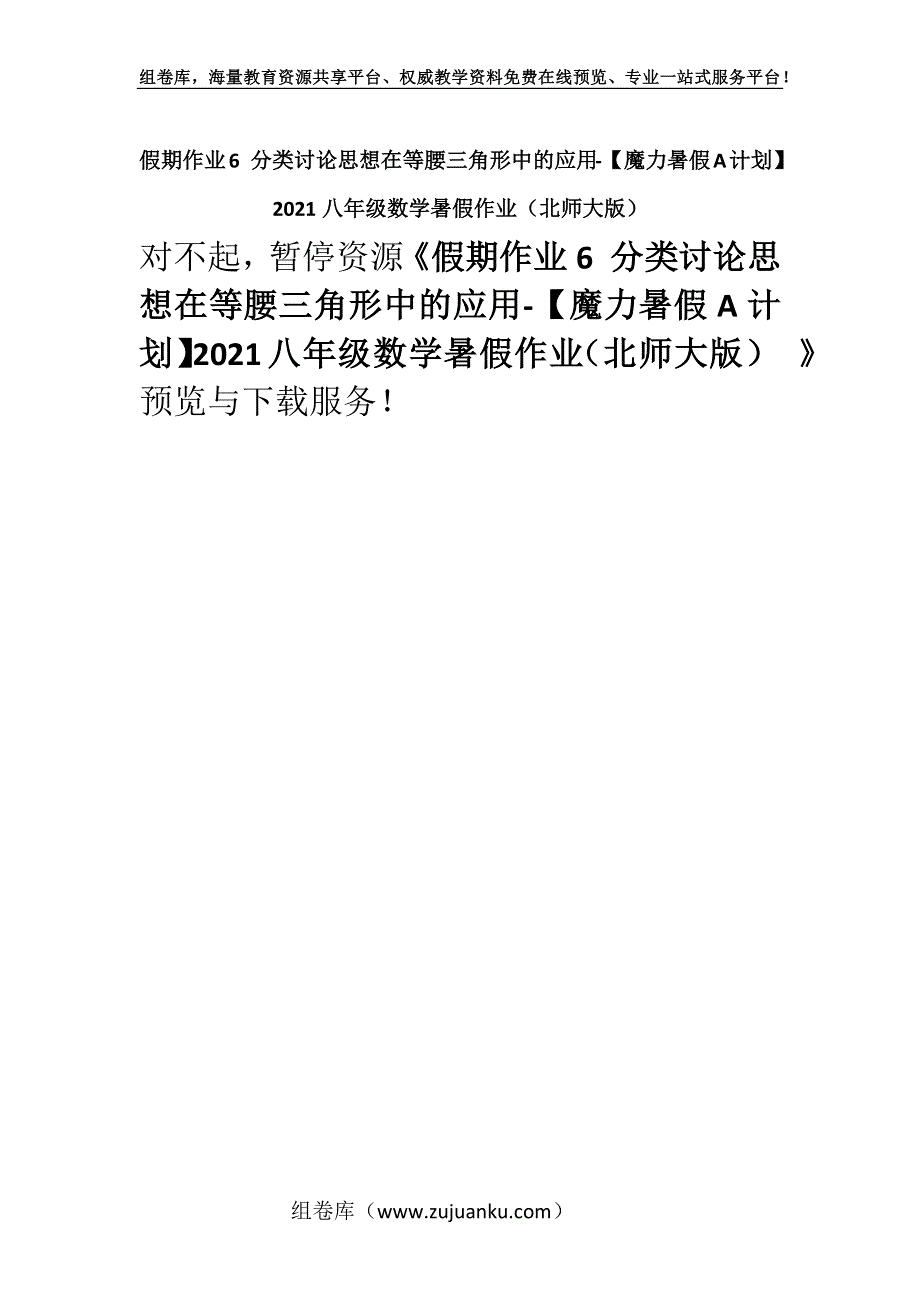 假期作业6 分类讨论思想在等腰三角形中的应用-【魔力暑假A计划】2021八年级数学暑假作业（北师大版） .docx_第1页