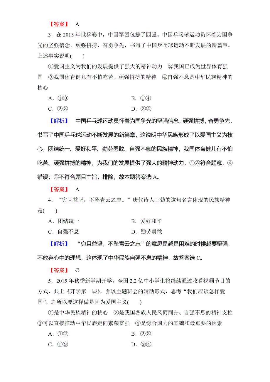 2016-2017学年高中政治人教版必修三（学业分层测评）第三单元 中华文化与民族精神 学业分层测评13 WORD版含解析.doc_第2页