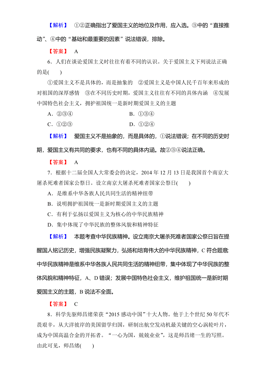 2016-2017学年高中政治人教版必修三（学业分层测评）第三单元 中华文化与民族精神 学业分层测评13 WORD版含解析.doc_第3页