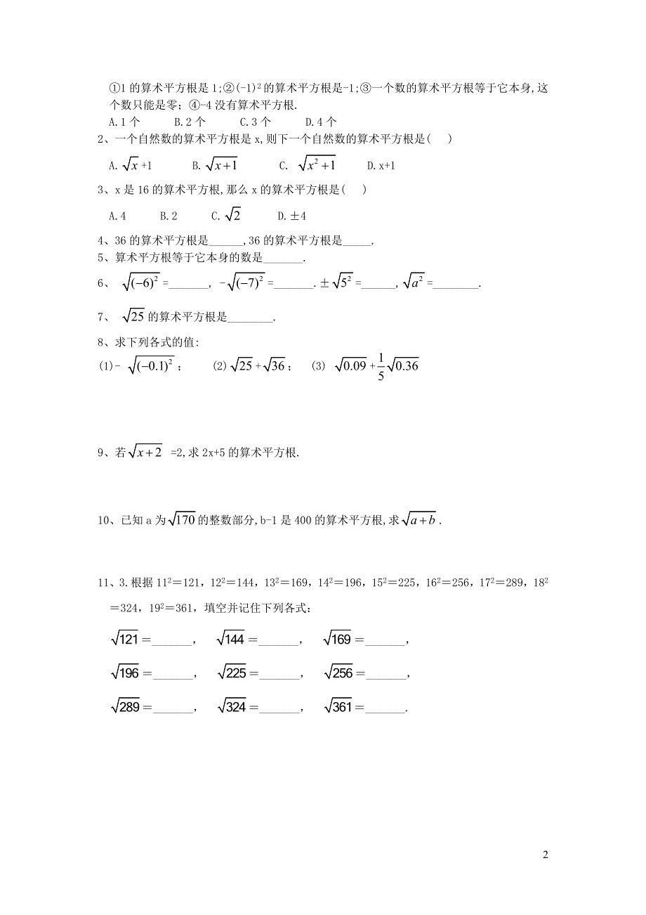 2022人教七下数学第6章实数6.1平方根6.1.1算术平方根学案.doc_第2页