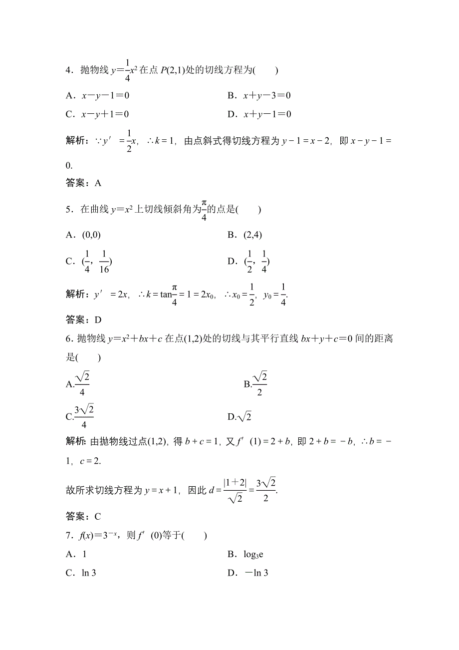 2020-2021学年北师大版数学选修2-2课后作业：第二章　变化率与导数 章末检测 WORD版含解析.doc_第2页