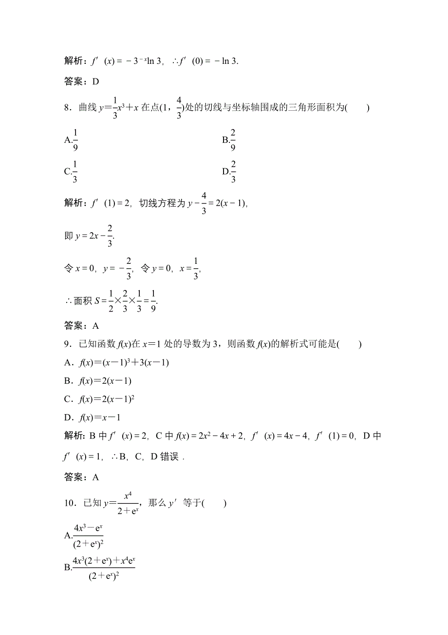 2020-2021学年北师大版数学选修2-2课后作业：第二章　变化率与导数 章末检测 WORD版含解析.doc_第3页