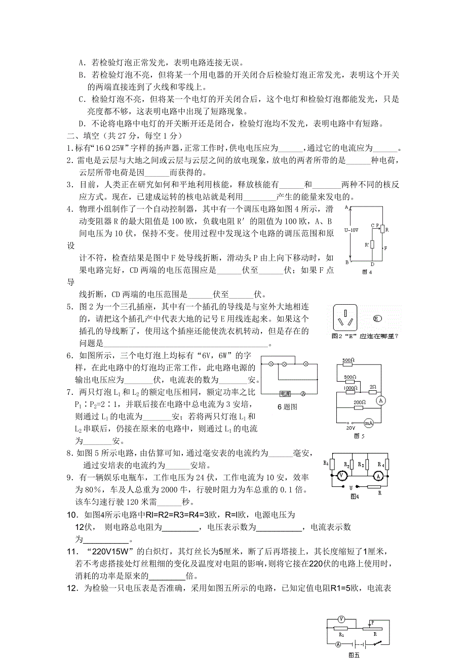 应用物理知识竞赛试题三--电学部分.doc_第2页