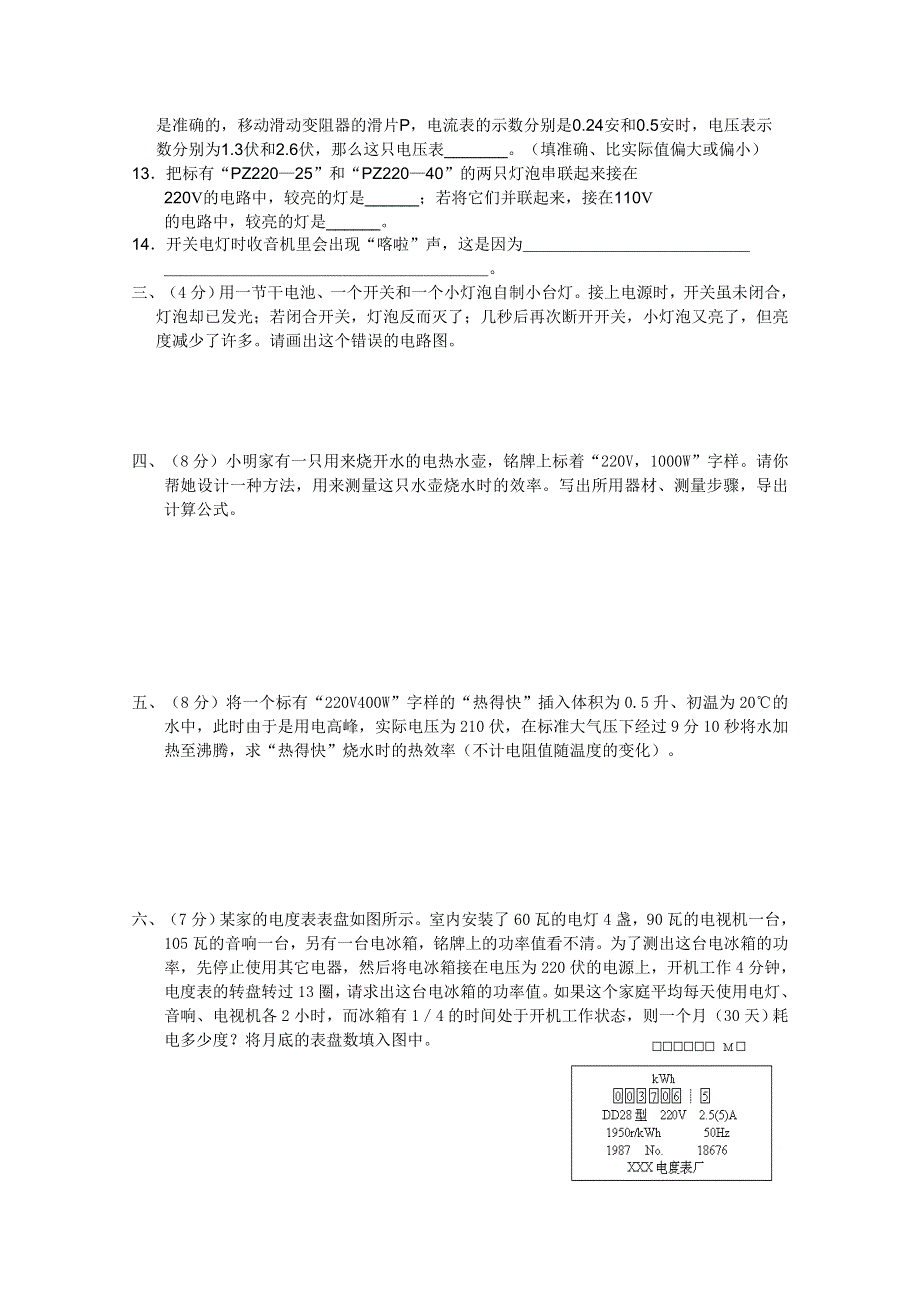 应用物理知识竞赛试题三--电学部分.doc_第3页