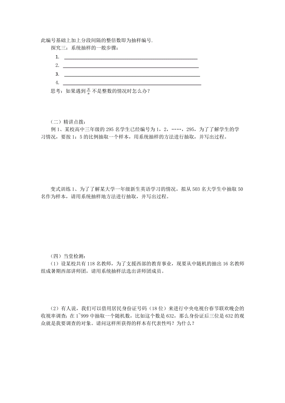 山东省临清市高中数学全套学案必修3：2.doc_第2页