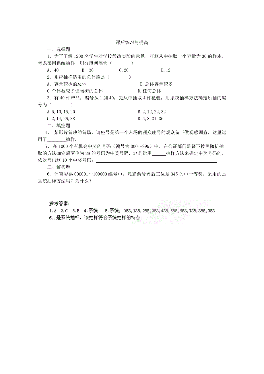 山东省临清市高中数学全套学案必修3：2.doc_第3页