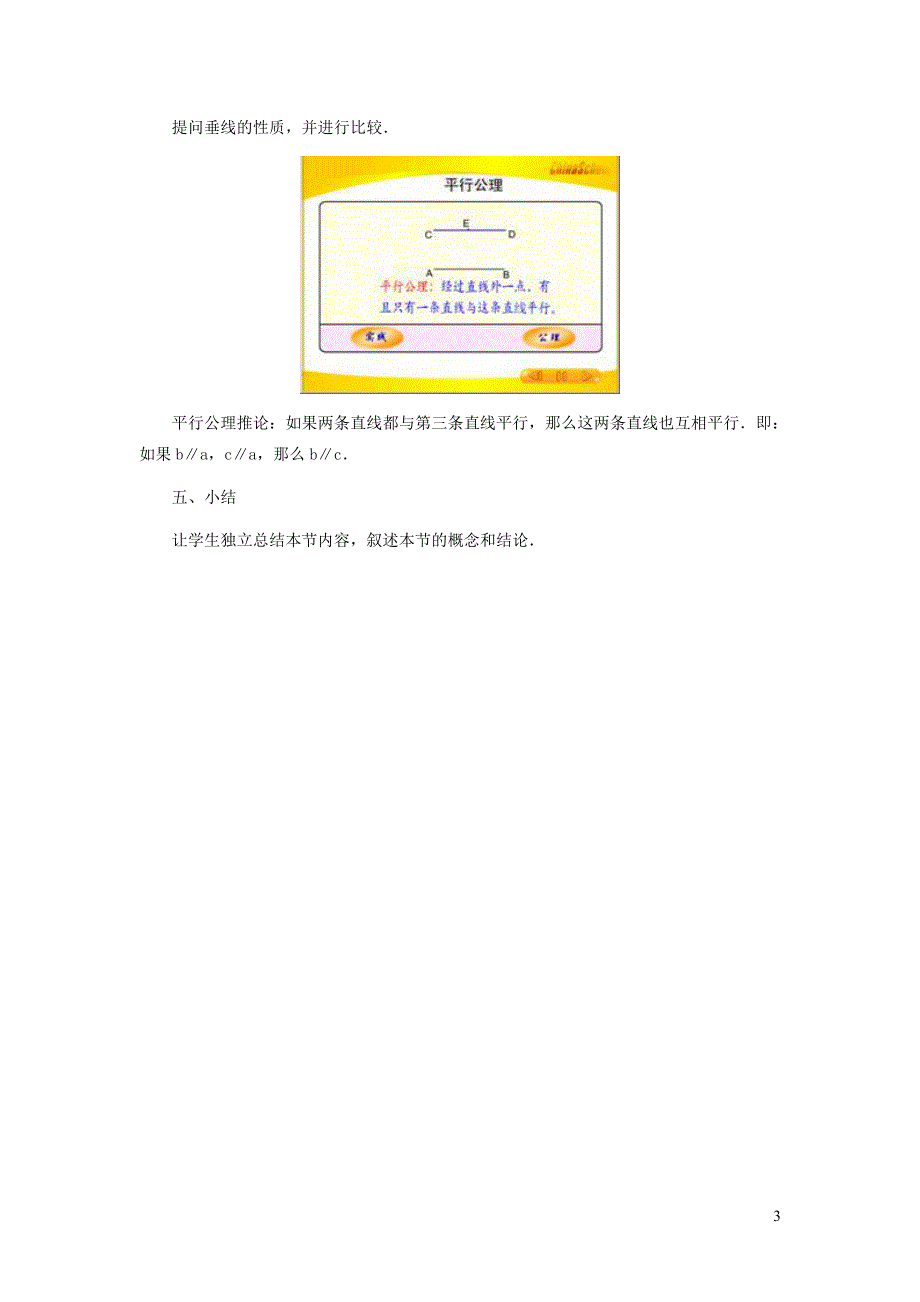 2022人教七下数学第5章相交线与平行线5.2平行线及其判定5.2.1平行线教学设计.doc_第3页