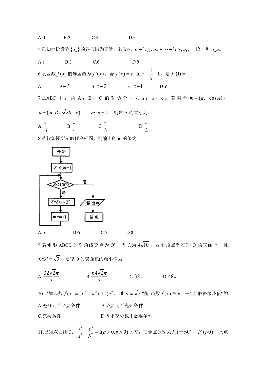 《发布》四川省成都市2020届高中毕业班摸底测试题 数学（文） WORD版含答案BYCHUN.doc_第2页