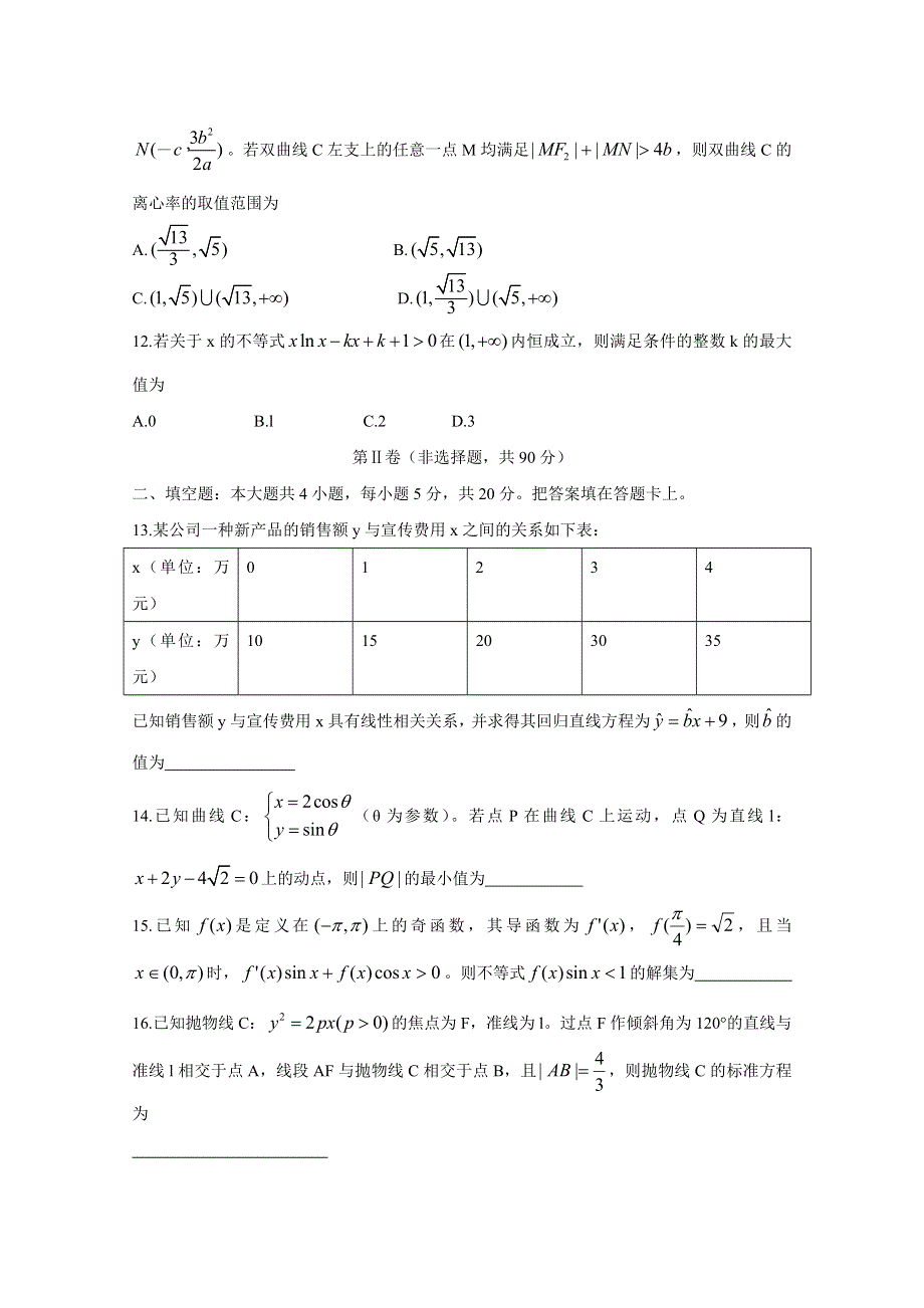 《发布》四川省成都市2020届高中毕业班摸底测试题 数学（文） WORD版含答案BYCHUN.doc_第3页