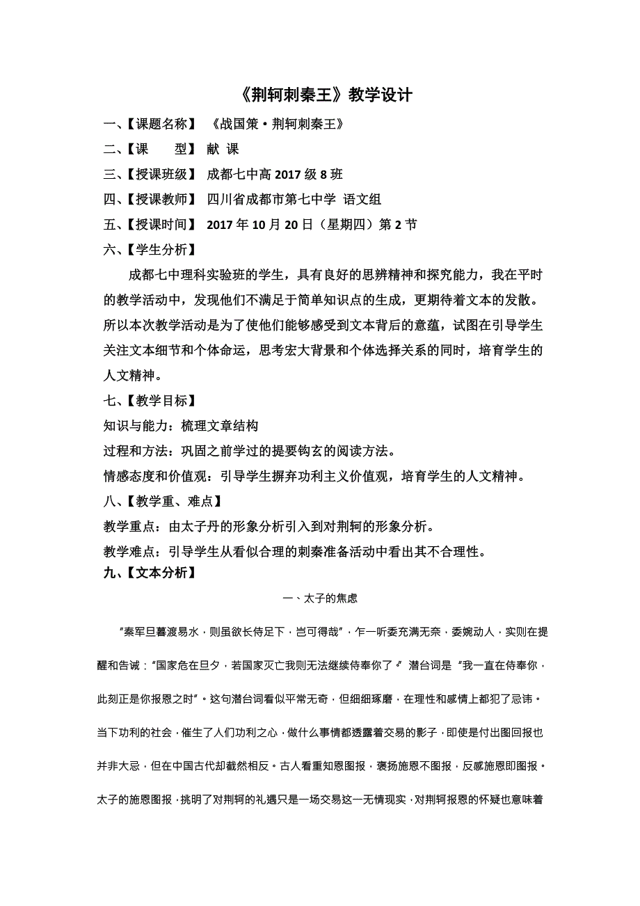 四川省成都市第七中学高一语文教案：必修一 第5课 荆轲刺秦王.doc_第1页