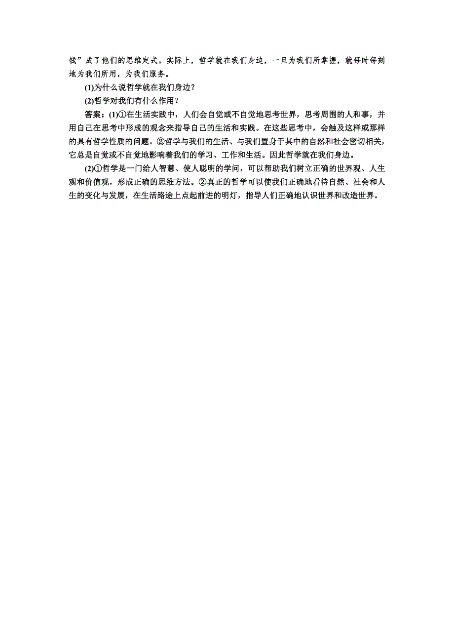 2016-2017学年高中政治人教版必修4课时作业 生活处处有哲学 WORD版含解析.doc_第3页