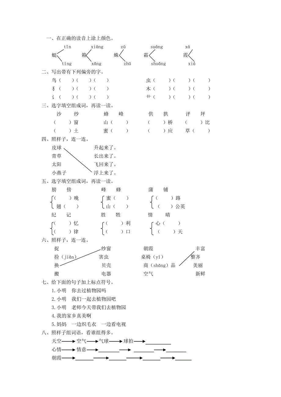 二年级语文上册 第六单元检测.doc_第1页