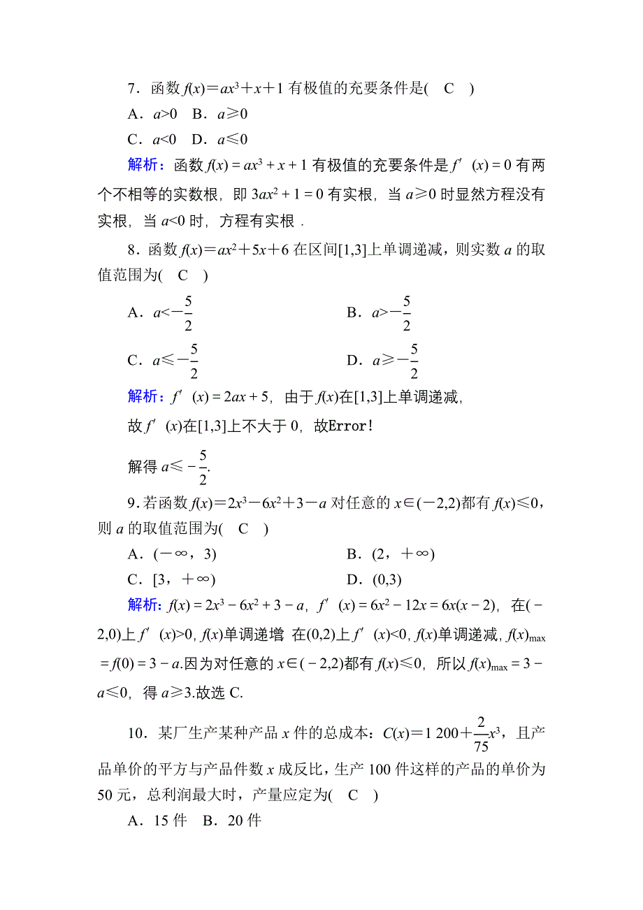 2020-2021学年北师大版数学选修2-2课时作业：第三章　导数应用 单元质量评估 WORD版含解析.DOC_第3页