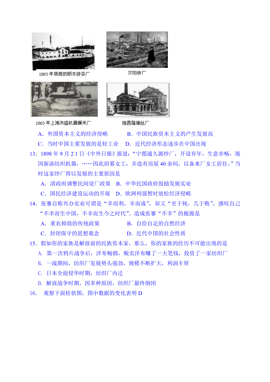 广东梅县东山中学2014-2015学年第二学期期中考试高一历史试题.doc_第3页