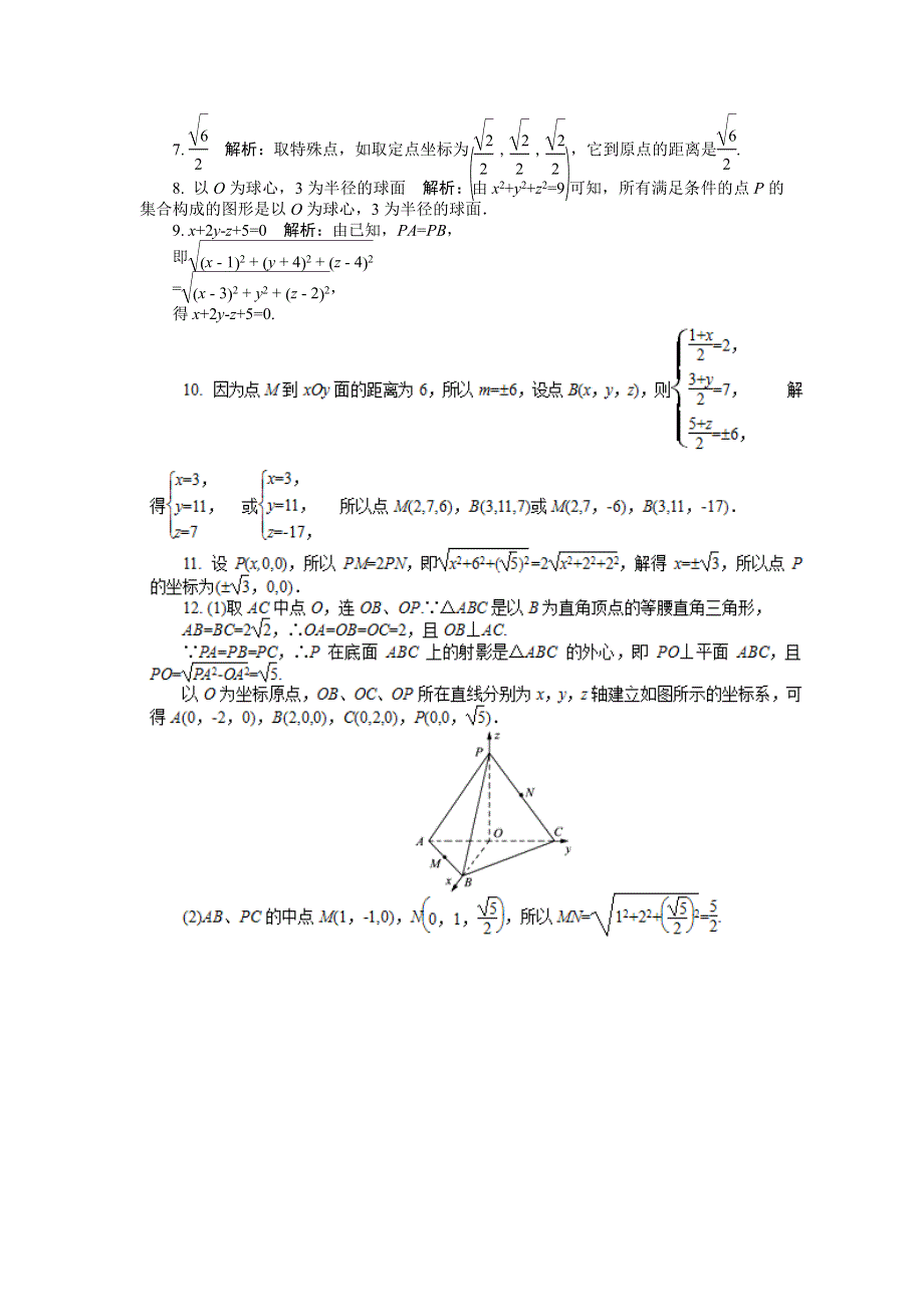 2012学案与评测理数苏教版：第10单元 第七节空间直角坐标系.doc_第3页