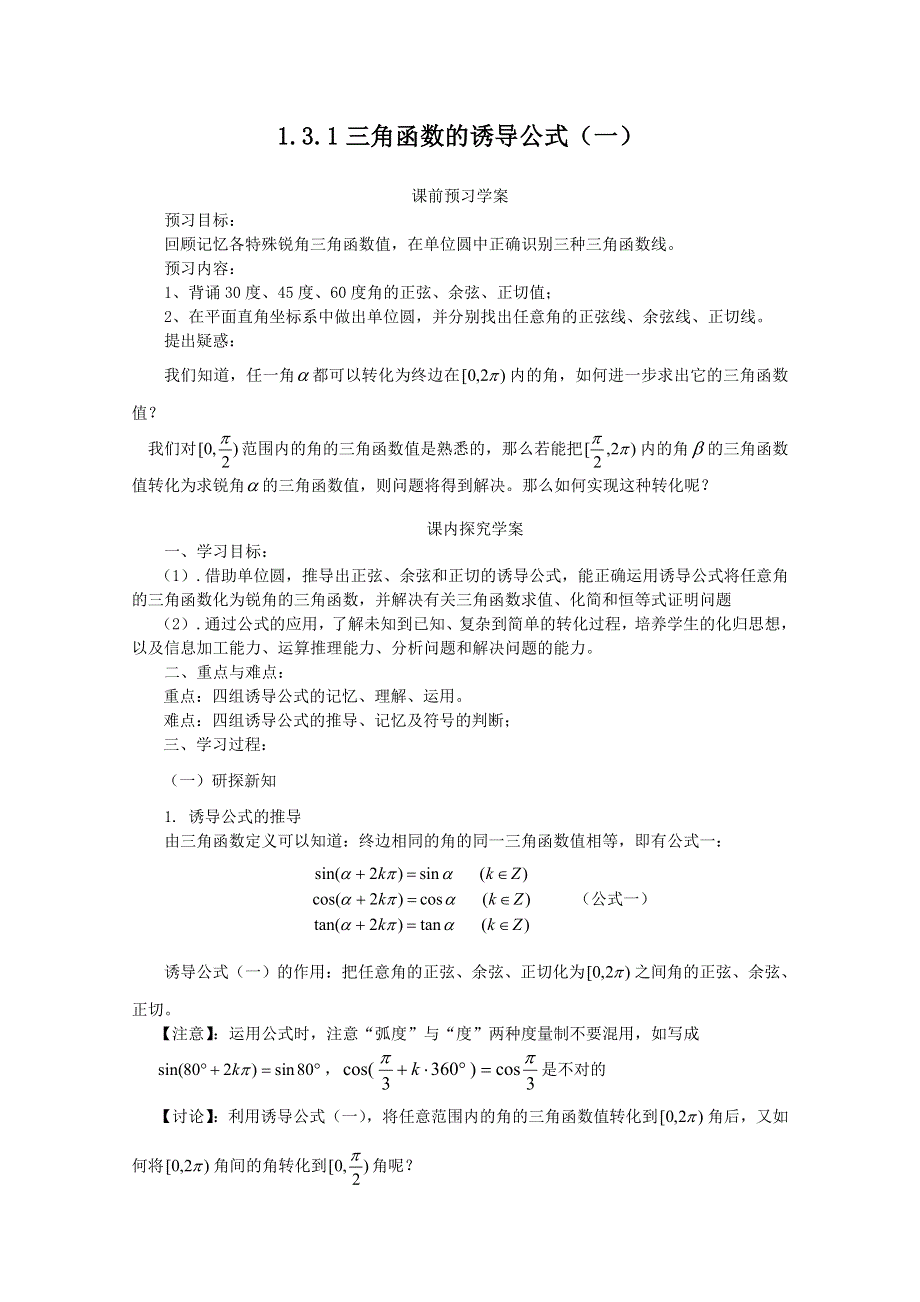 山东省临清市高中数学全套学案必修4：1.3.1 三角函数的诱导公式.doc_第1页