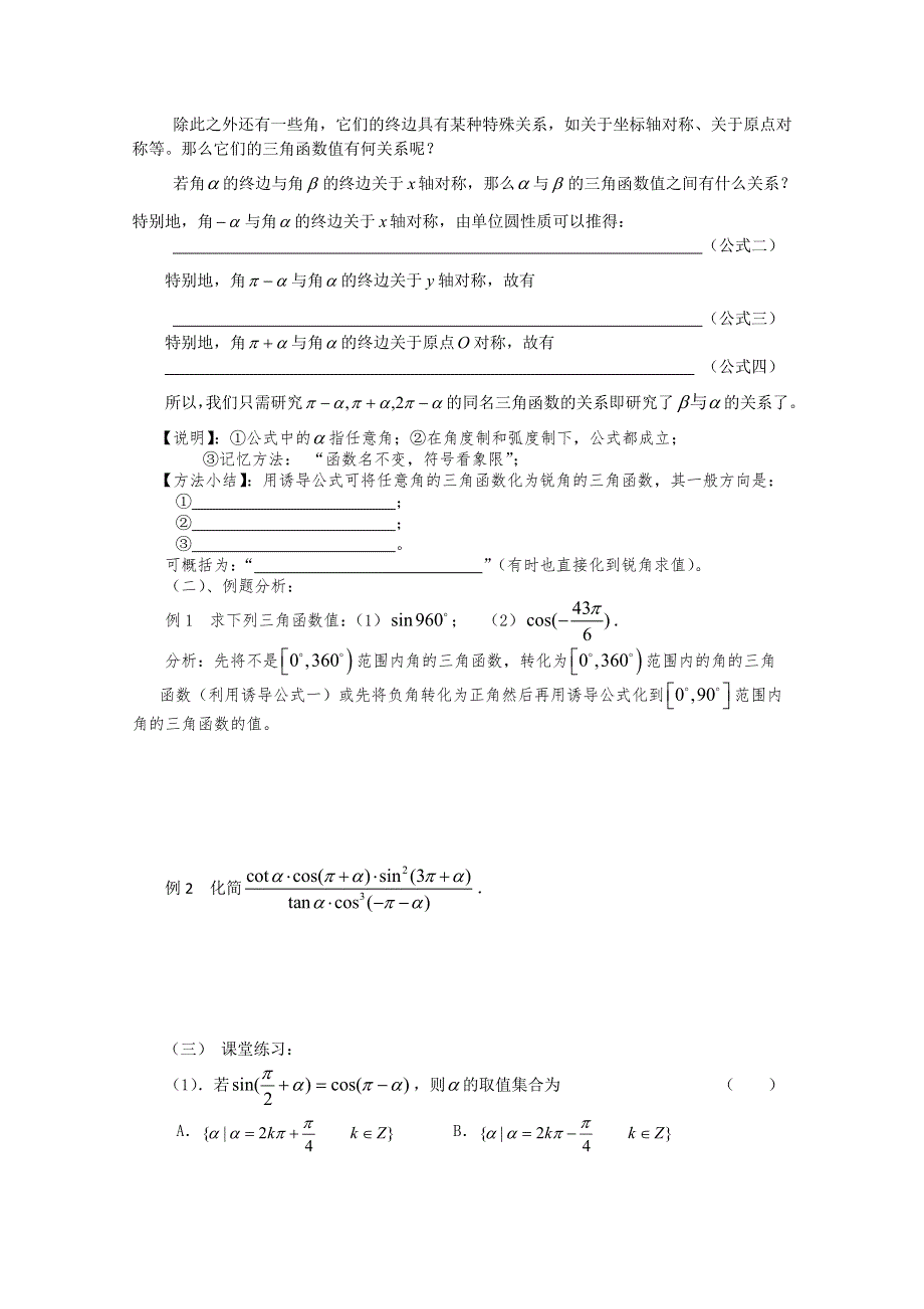 山东省临清市高中数学全套学案必修4：1.3.1 三角函数的诱导公式.doc_第2页