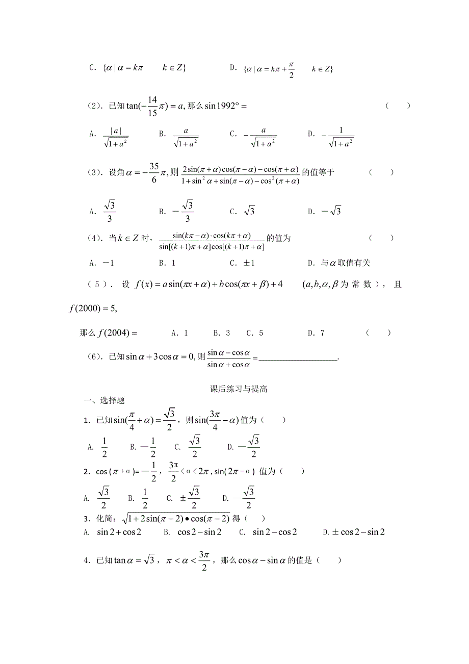 山东省临清市高中数学全套学案必修4：1.3.1 三角函数的诱导公式.doc_第3页