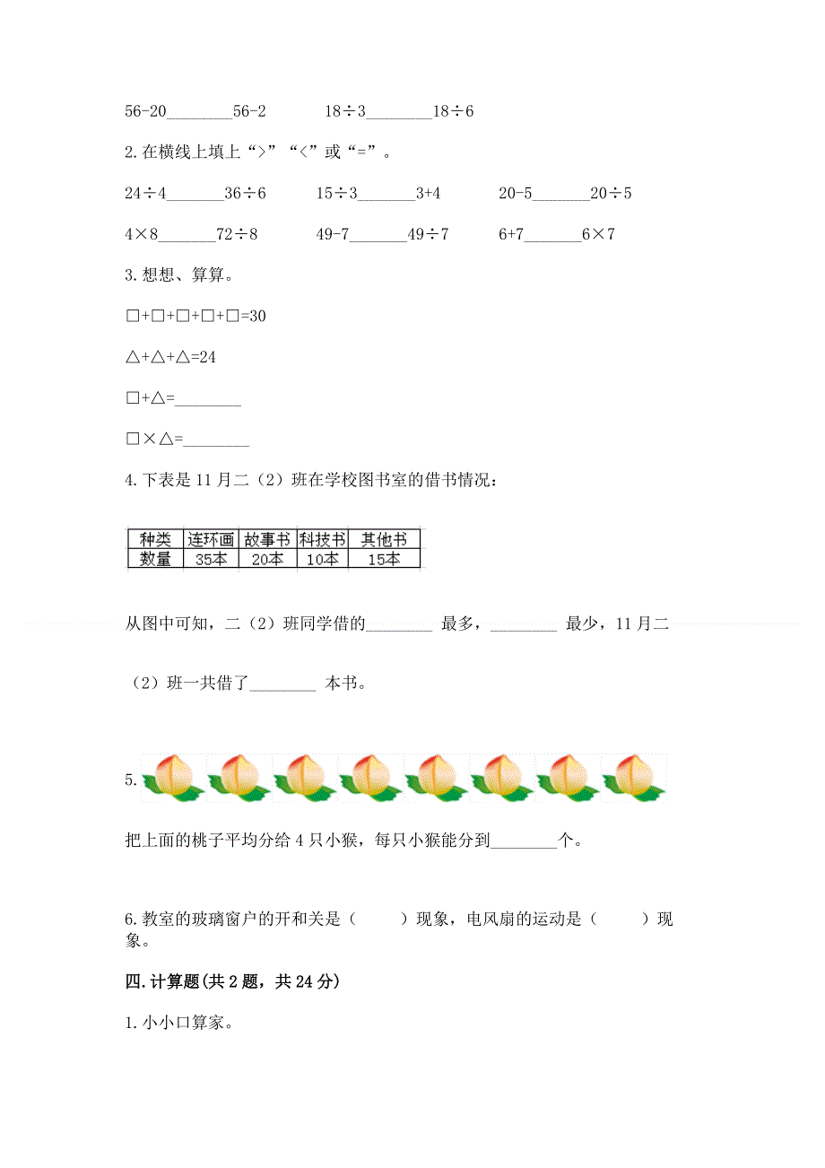 人教版二年级下册数学《期中测试卷》有答案.docx_第2页