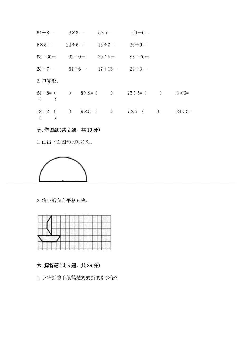 人教版二年级下册数学《期中测试卷》有答案.docx_第3页