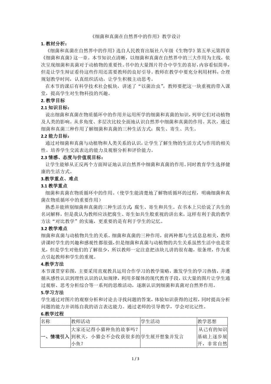 人教版（新课标）八年级生物上册：5.4.4 细菌和真菌在自然界中的作用-教案.docx_第1页