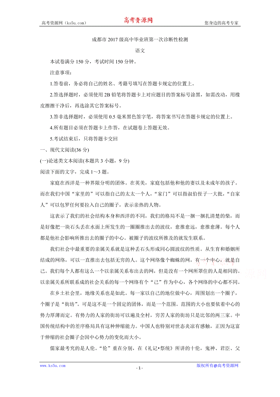 《发布》四川省成都市2020届高三第一次诊断考试 语文 WORD版含答案BYCHUN.doc_第1页