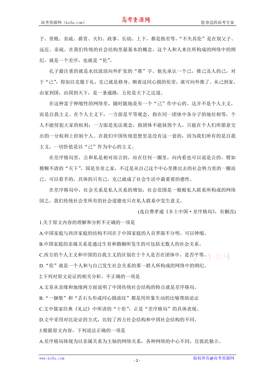 《发布》四川省成都市2020届高三第一次诊断考试 语文 WORD版含答案BYCHUN.doc_第2页