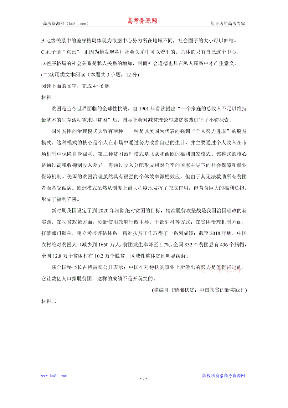 《发布》四川省成都市2020届高三第一次诊断考试 语文 WORD版含答案BYCHUN.doc_第3页