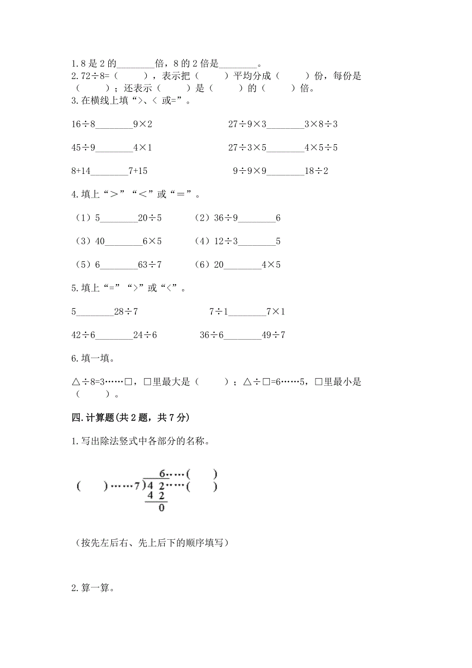 人教版二年级下册数学《期中测试卷》带答案（达标题）.docx_第2页