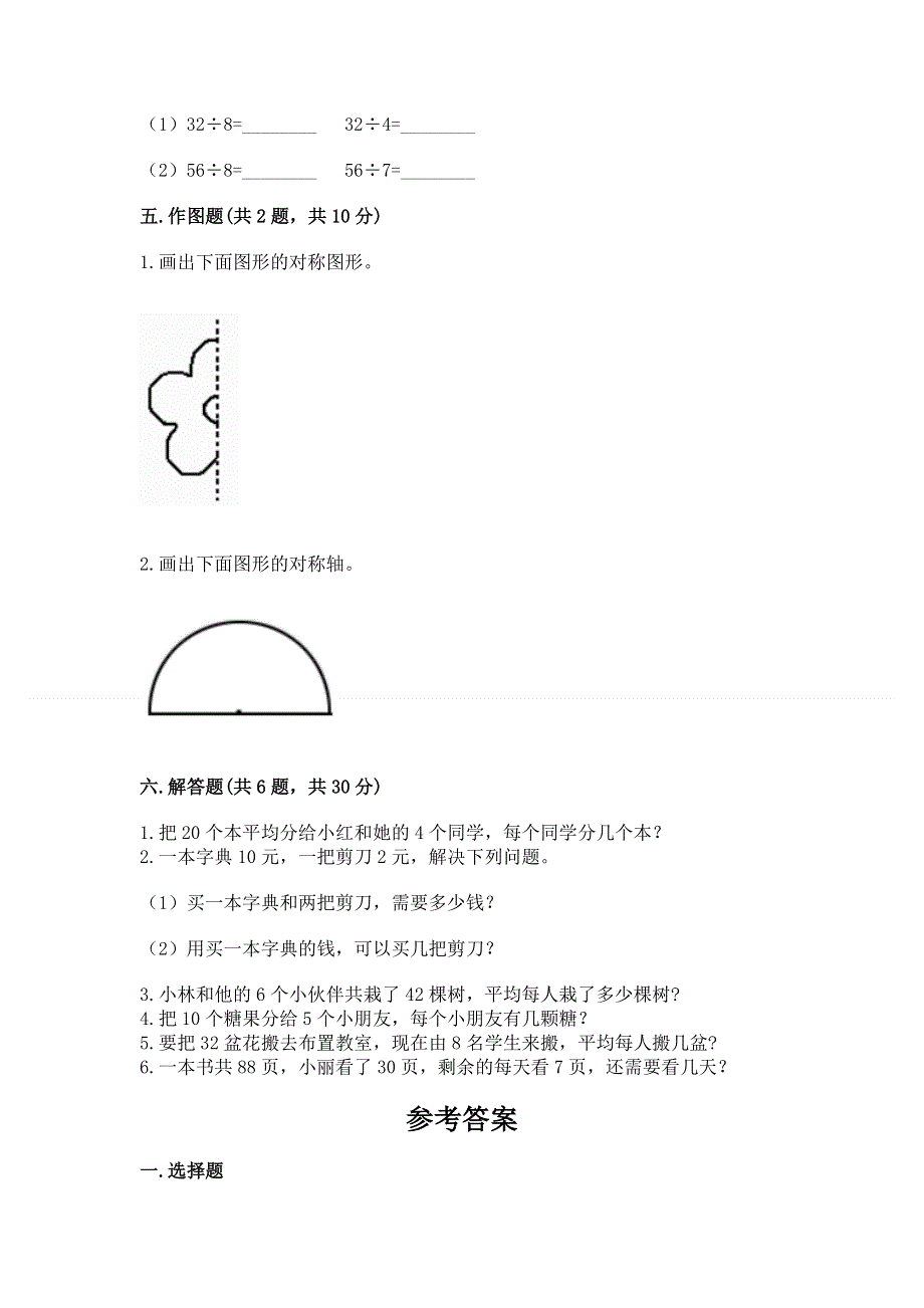 人教版二年级下册数学《期中测试卷》带答案（达标题）.docx_第3页