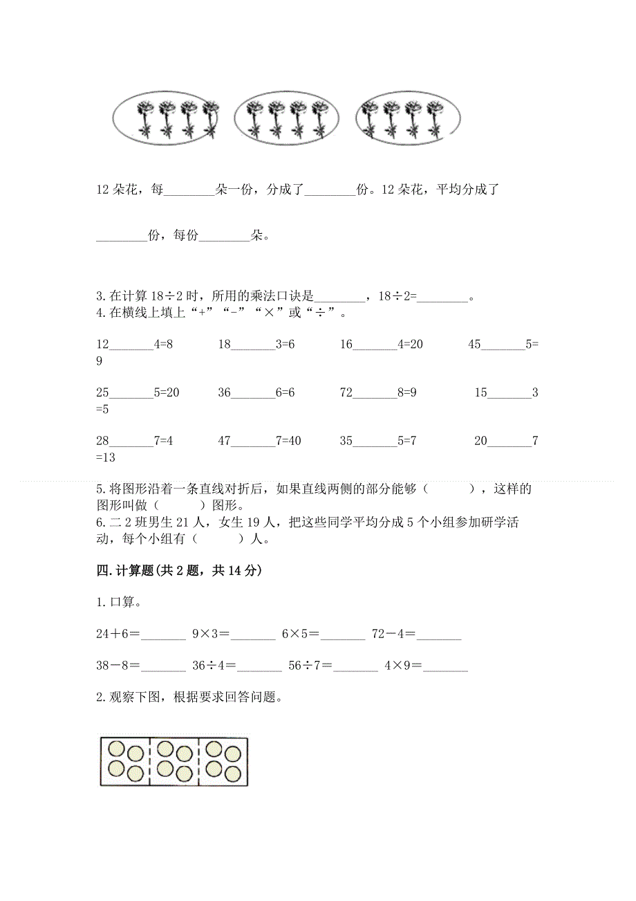 人教版二年级下册数学《期中测试卷》带精品答案.docx_第2页