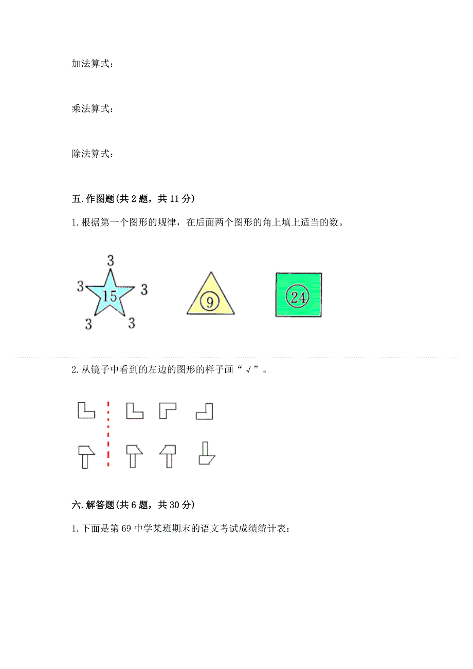 人教版二年级下册数学《期中测试卷》带精品答案.docx_第3页