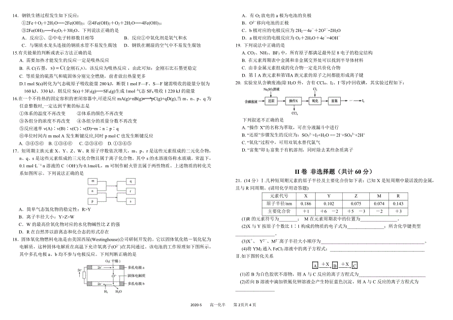 《发布》四川省成都市树德中学2019-2020学年高一5月半期考试 化学 PDF版含答案（可编辑）.pdf_第2页