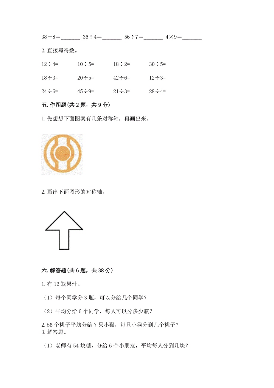 人教版二年级下册数学《期中测试卷》带解析答案.docx_第3页