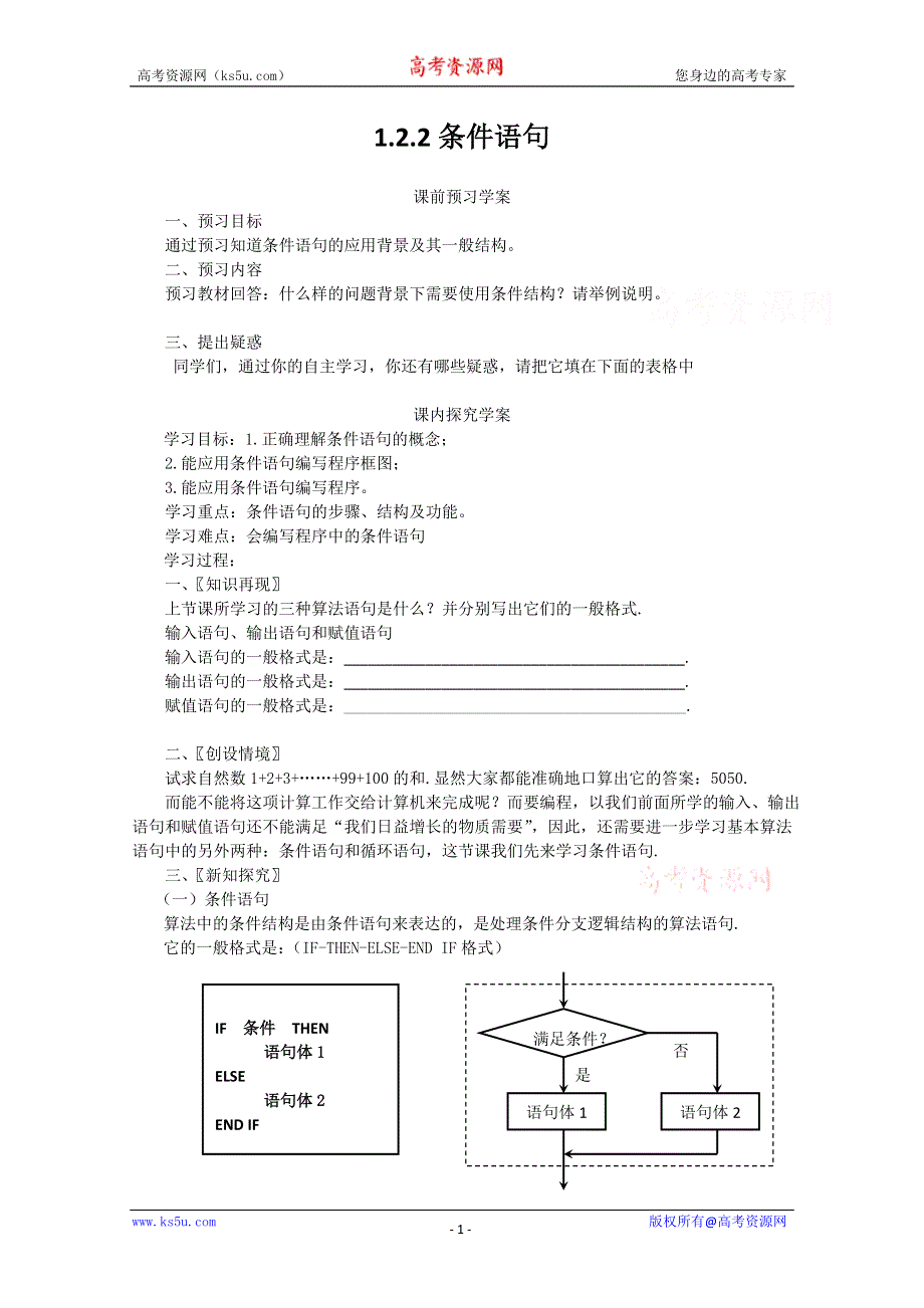 山东省临清市高中数学全套学案必修3：1.2.2 条件语句.doc_第1页