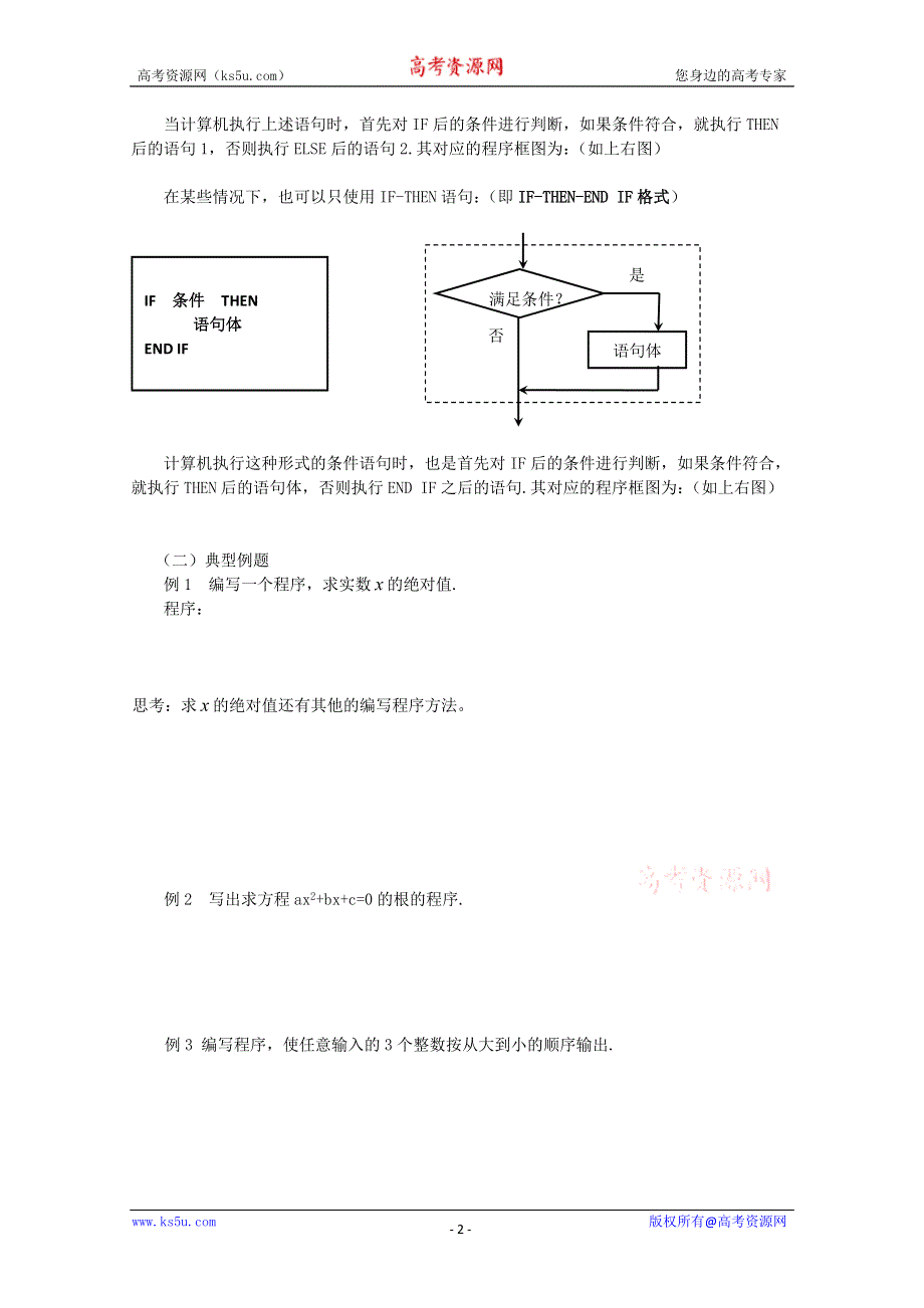 山东省临清市高中数学全套学案必修3：1.2.2 条件语句.doc_第2页