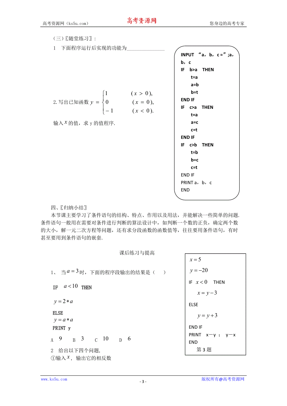 山东省临清市高中数学全套学案必修3：1.2.2 条件语句.doc_第3页