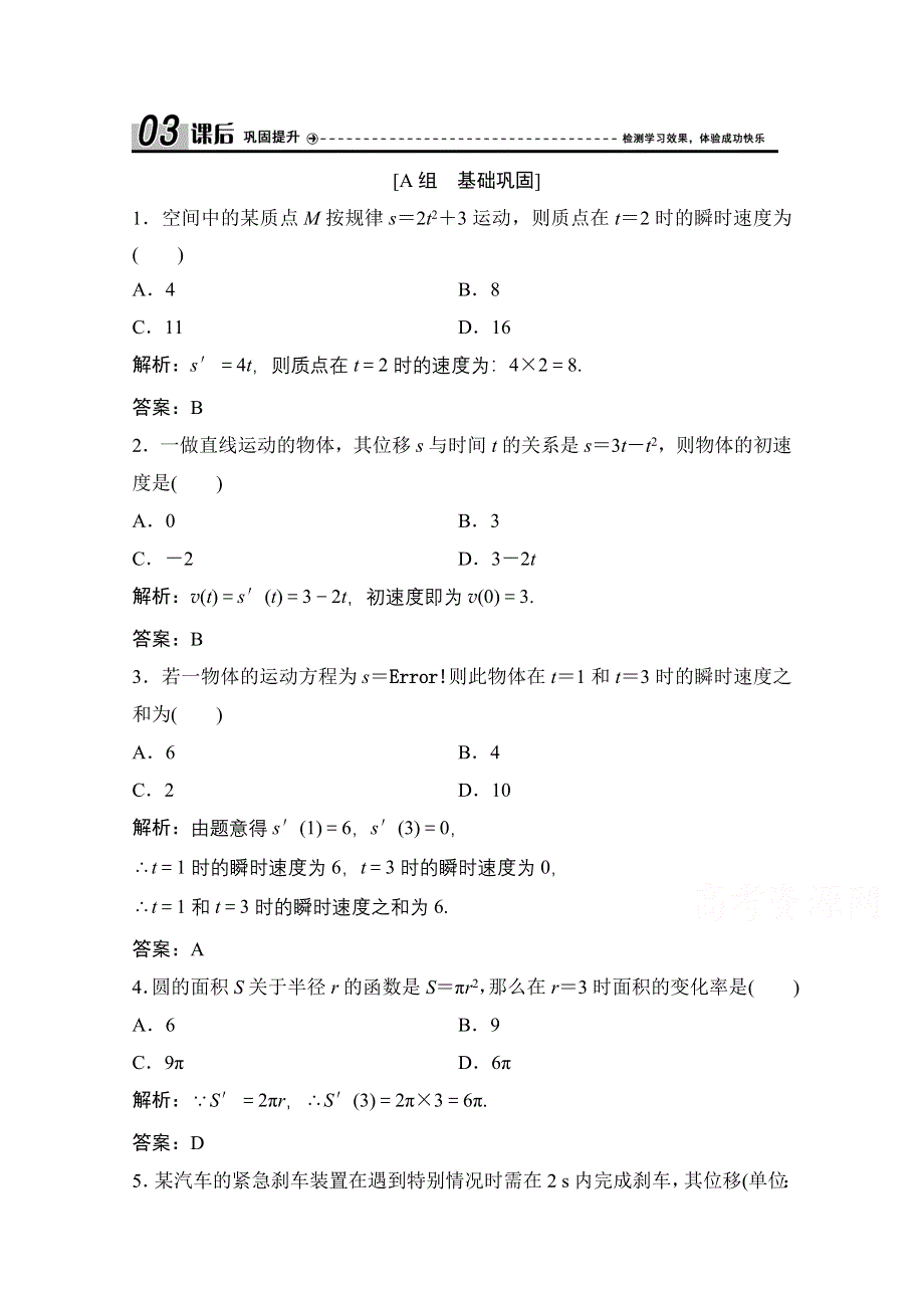 2020-2021学年北师大版数学选修2-2课后作业：第三章　2-1　实际问题中导数的意义 WORD版含解析.doc_第1页