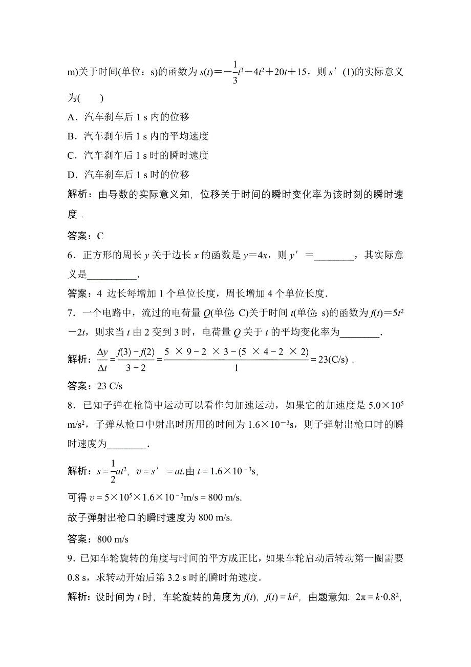 2020-2021学年北师大版数学选修2-2课后作业：第三章　2-1　实际问题中导数的意义 WORD版含解析.doc_第2页