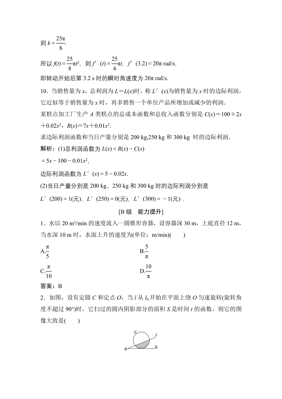 2020-2021学年北师大版数学选修2-2课后作业：第三章　2-1　实际问题中导数的意义 WORD版含解析.doc_第3页