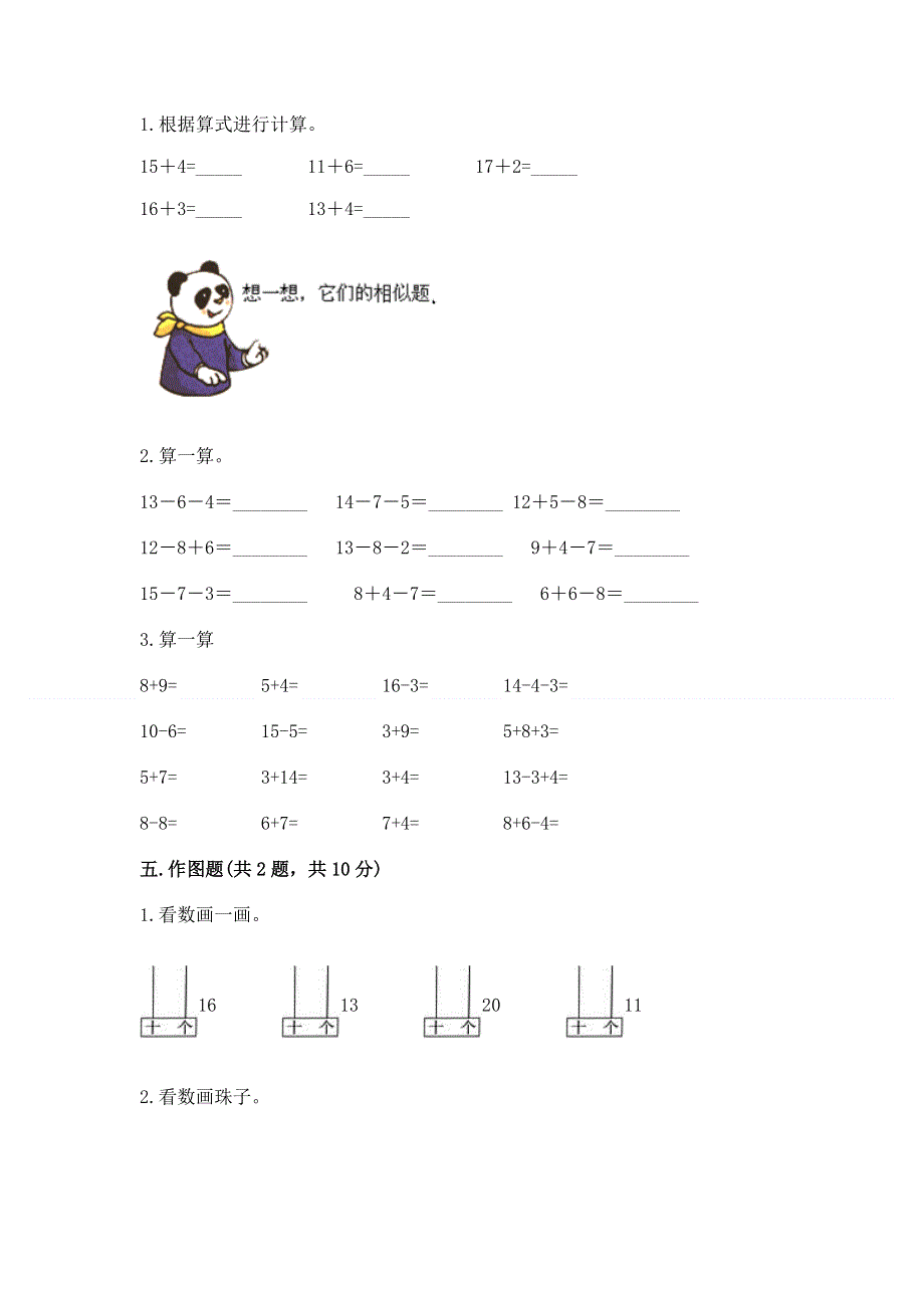 人教版一年级上册数学第六单元《11~20各数的认识》测试卷带完整答案（精选题）.docx_第3页