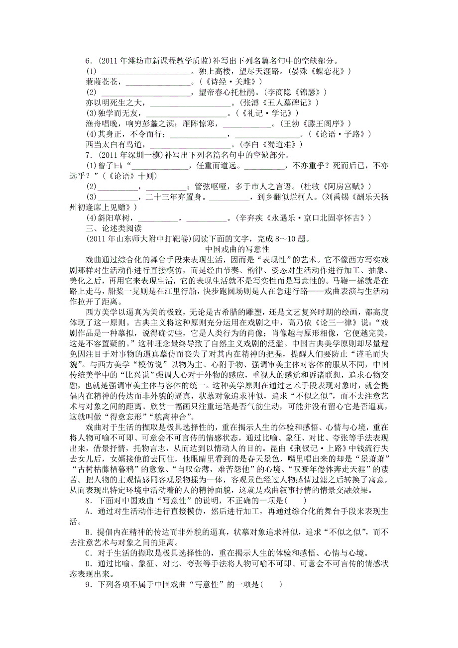 2013届高考语文人教版第二轮复习专题组合训练13 语基 名句默写 论述类.doc_第2页