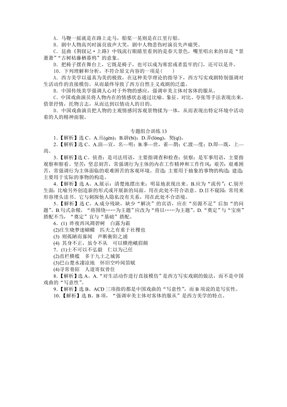 2013届高考语文人教版第二轮复习专题组合训练13 语基 名句默写 论述类.doc_第3页