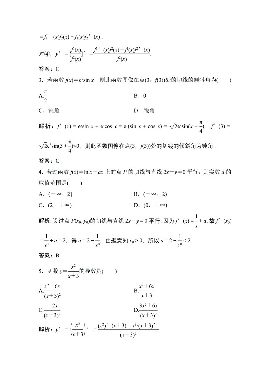 2020-2021学年北师大版数学选修2-2课后作业：第二章 4　导数的四则运算法则 WORD版含解析.doc_第2页