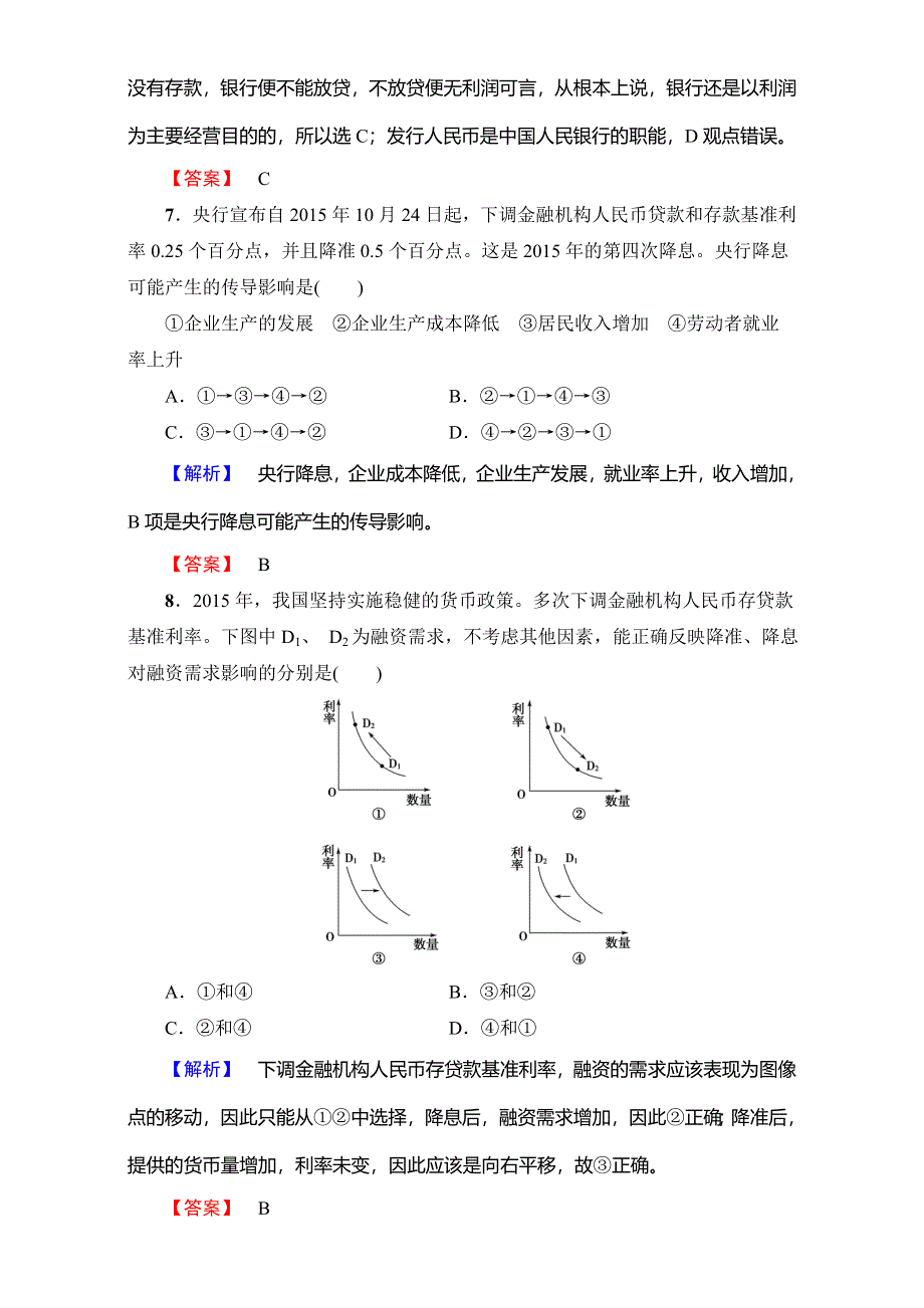 2016-2017学年高中政治人教版必修一（学业分层测评）第二单元 生产、劳动与经营 学业分层测评11 WORD版含解析.doc_第3页