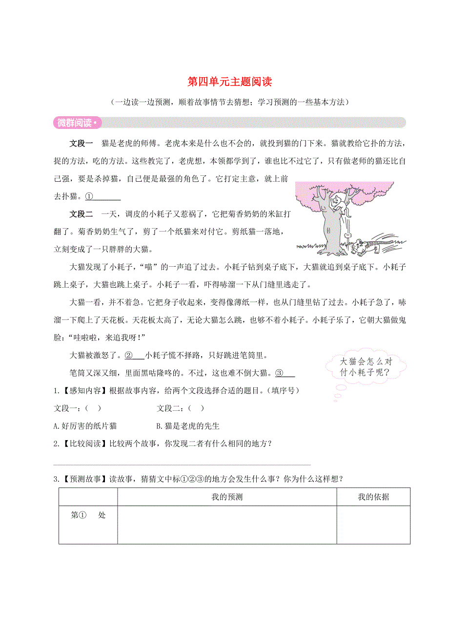 二年级语文上册 第四单元主题阅读 新人教版.doc_第1页