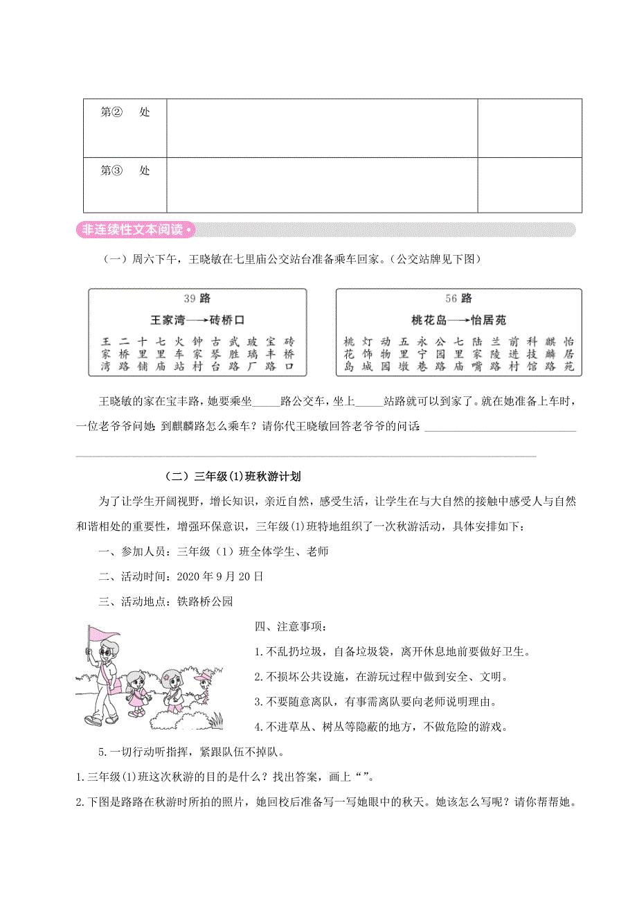 二年级语文上册 第四单元主题阅读 新人教版.doc_第2页